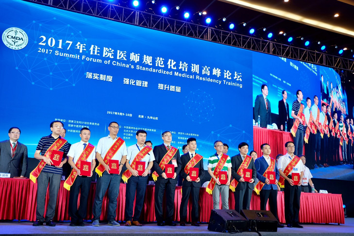 2017年住院医师规范化培训高峰论坛-2.jpg